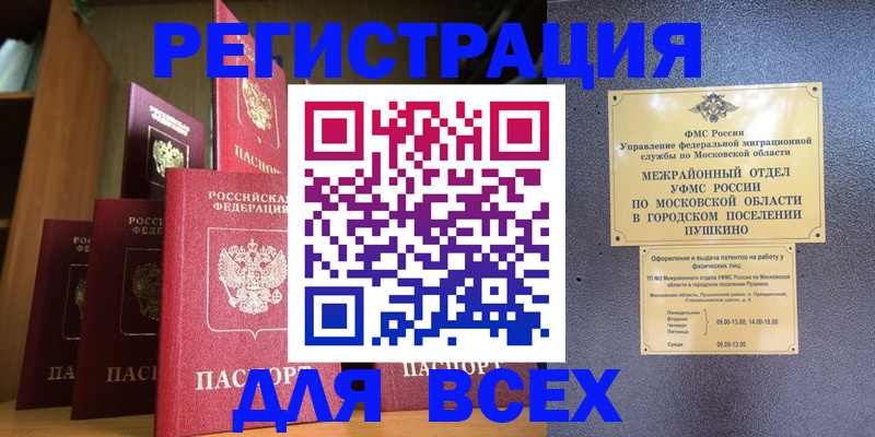 регистрация по месту жительства при РВП в Ипатово
